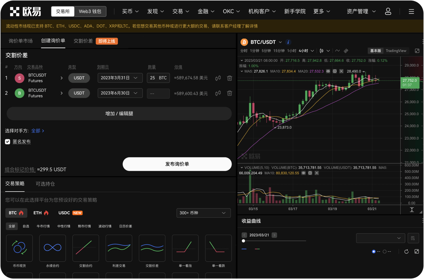 SCP交易功能